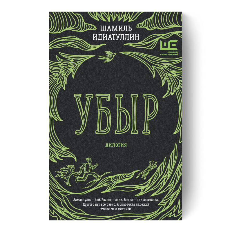 Убыр
