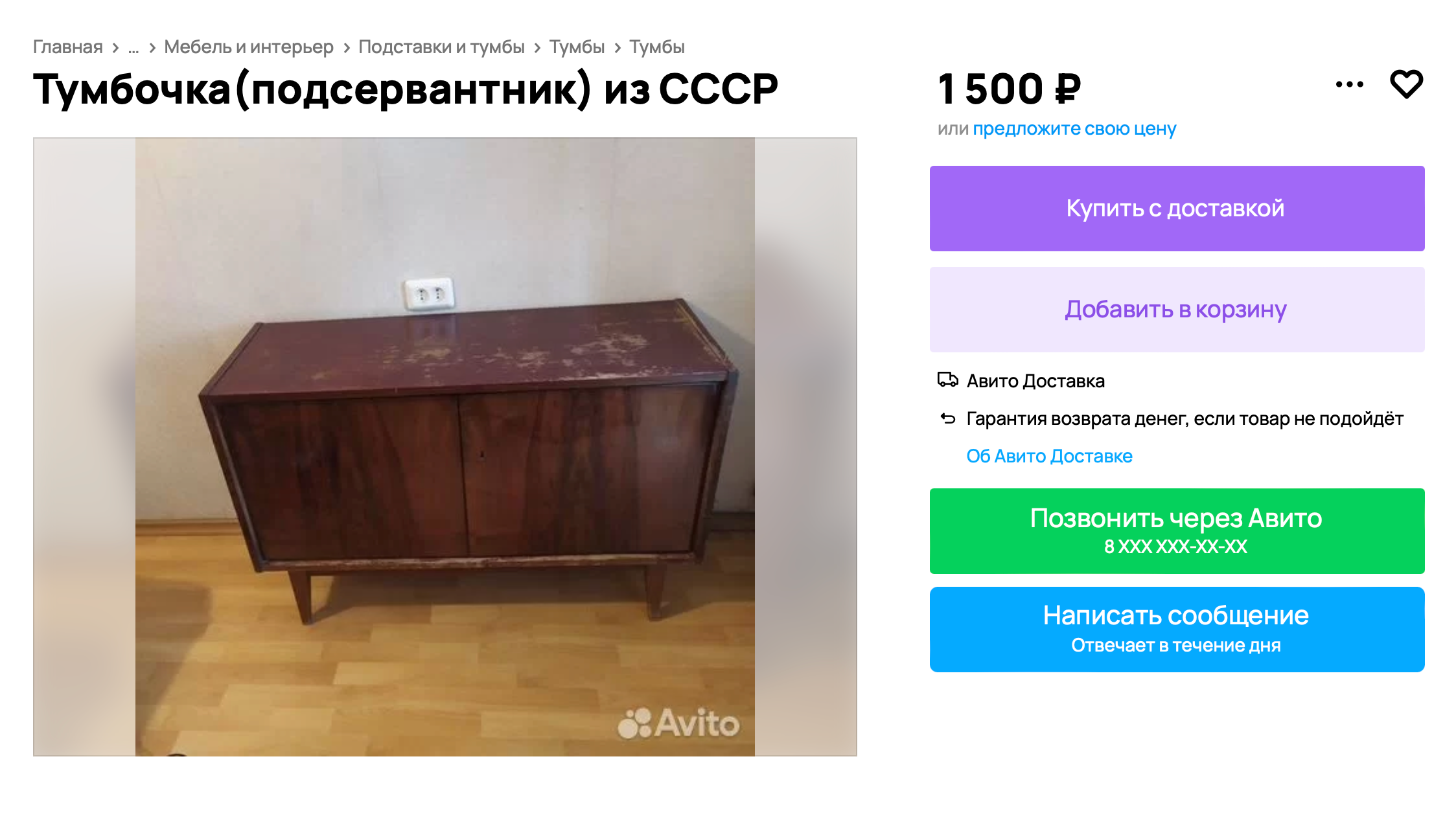 Если привести тумбу в порядок, ее можно продать значительно дороже, но на реставрацию уйдет много времени, сил и денег. Источник: avito.ru