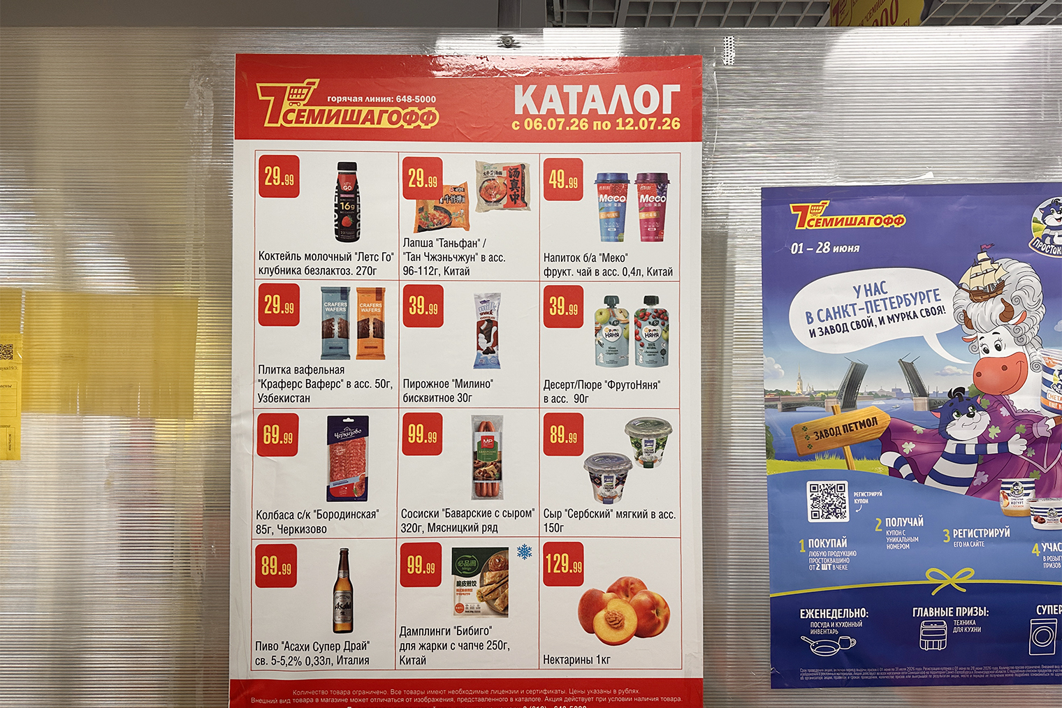 Каталог акционных товаров с 06.07.2026 по 12.07.2026