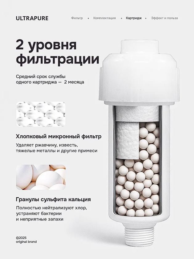 Фильтр для душа с гранулами сульфита кальция. Такие стоят примерно 450—500 ₽