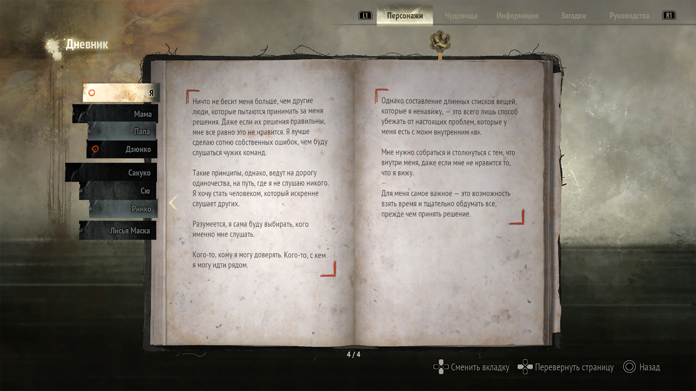 Хинако не стесняется описывать свои чувства, и благодаря дневнику можно сильнее проникнуться героиней