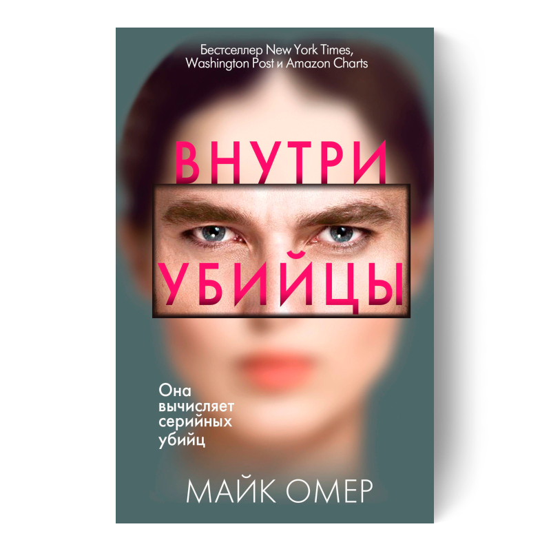 МАЙК ОМЕР серия книг Расследования Зои Бентли