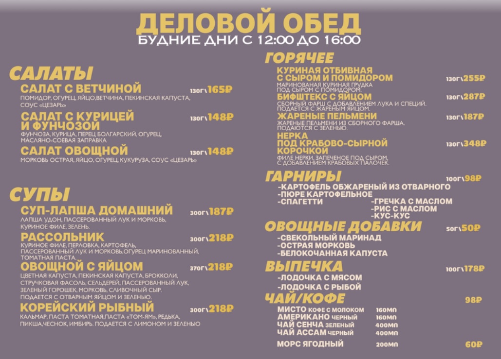 Меню бизнес-ланча в Coffee Story
