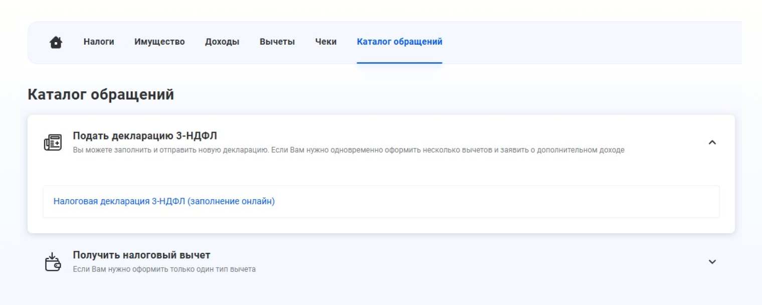 В личном кабинете зайдите в раздел «Каталог обращений». Справа будет вкладка «Популярные» → «Обратиться в свободной форме»