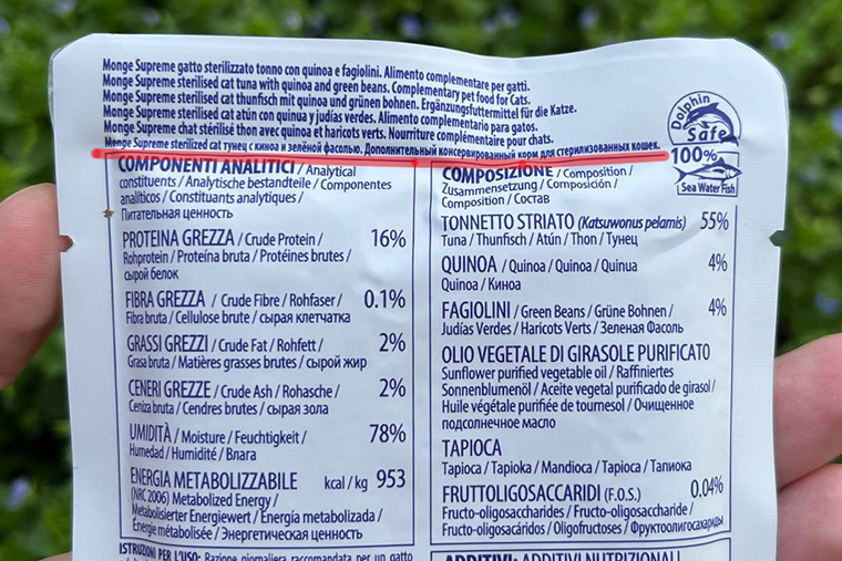 А вот этот влажный корм Monge — на самом деле лакомство. На обороте упаковки мы видим слово «дополнительный». © Саламия Букреева