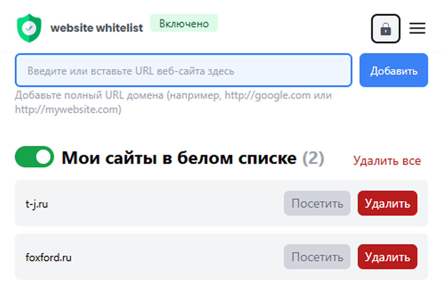 Интерфейс минималистичный: строка добавления сайта, тумблер включения и кнопка разового перехода на заблокированный сайт