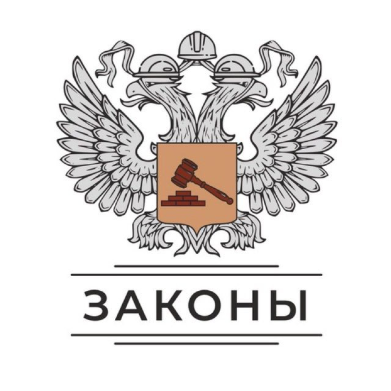 Законы стройки