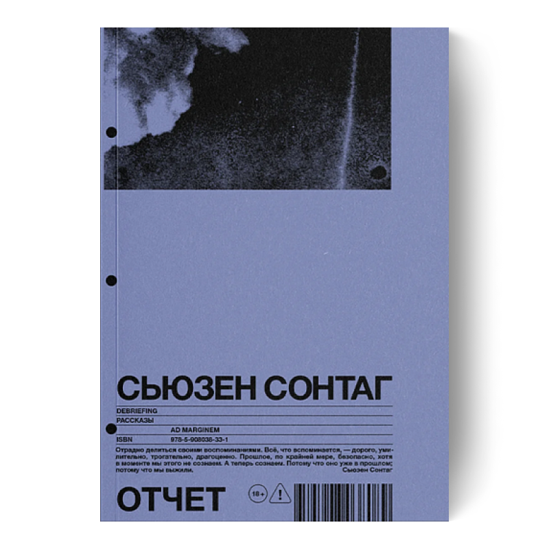 Отчет. Рассказы