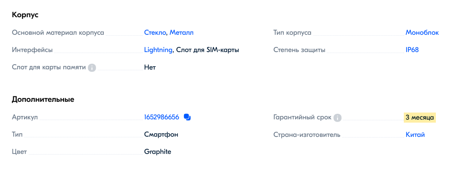 В карточке товара указан гарантийный срок три месяца