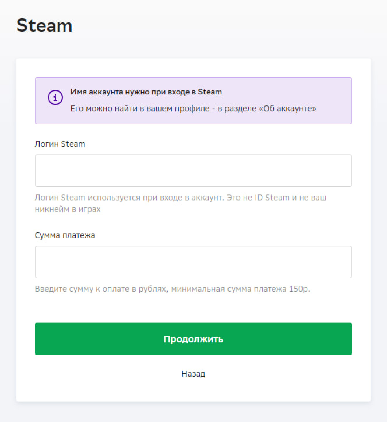 Как и при других способах, требуется ввести логин, который вы используете для входа в аккаунт Steam. Источник: online.sberbank.ru