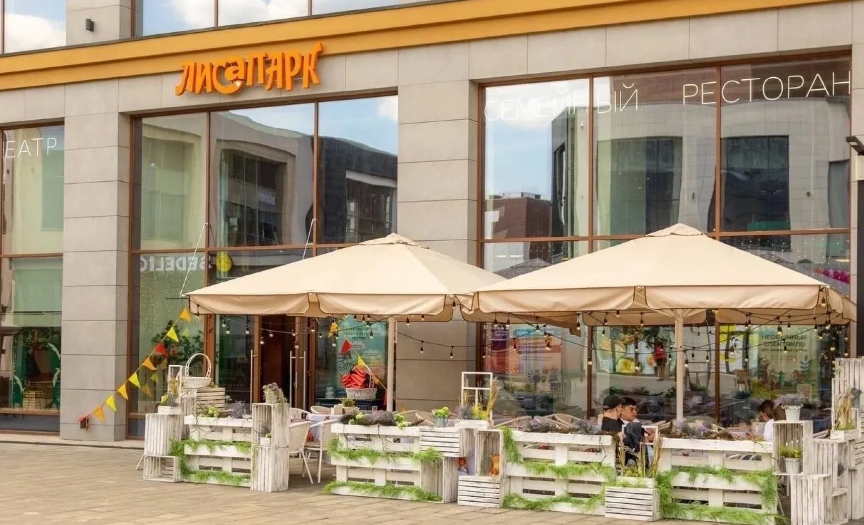 Московский Лисапарк