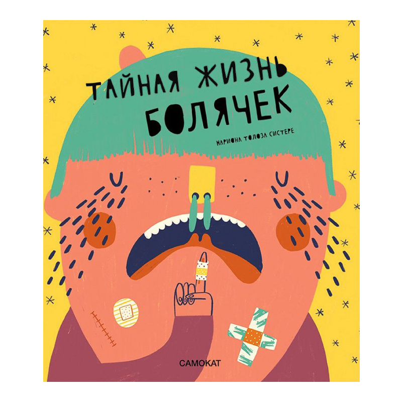 Тайная жизнь болячек