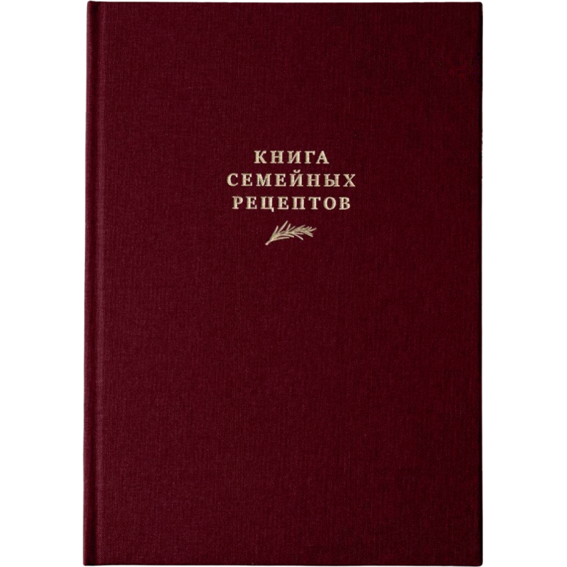 Книга для семейных рецептов