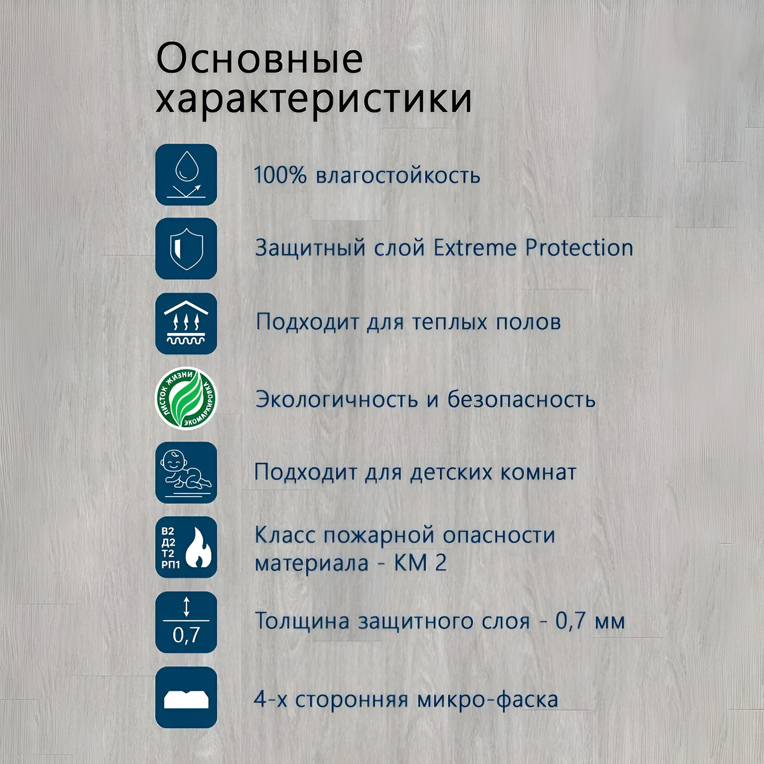 Так выглядят характеристики качественной ПВХ-плитки, которую можно стелить на теплый пол