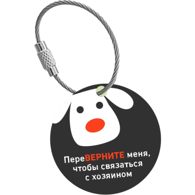Адресник MyQRcards