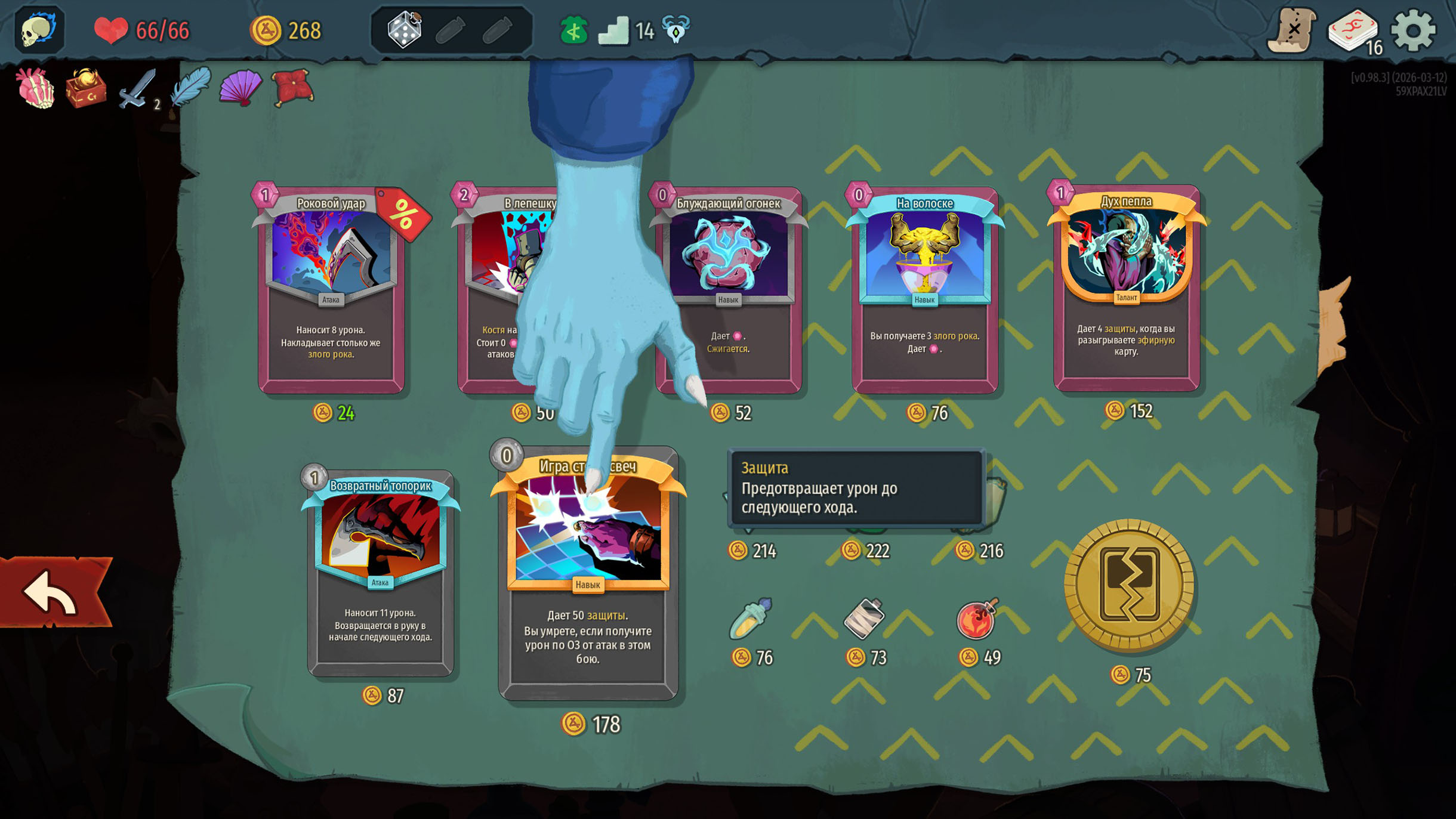 Закупиться дополнительными картами, амулетами и зельями можно, как и раньше, в лавке торговца