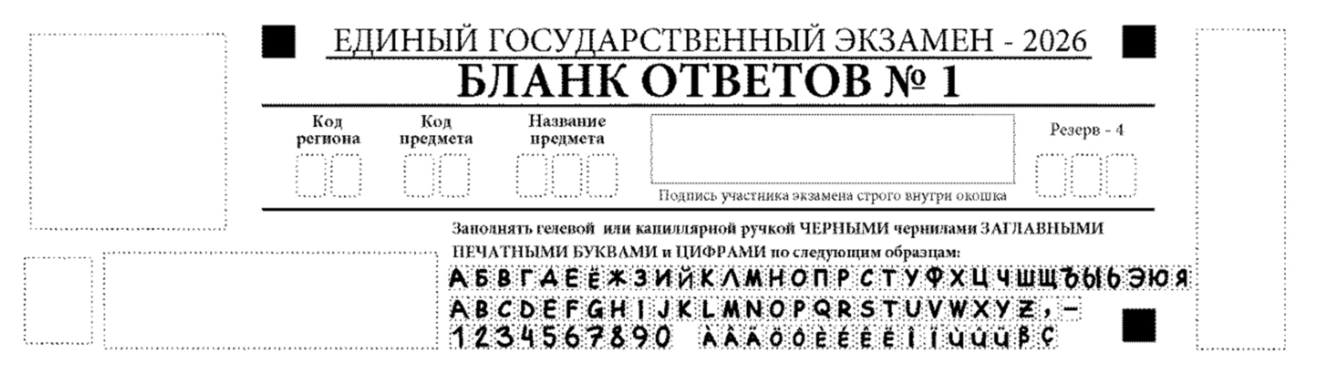 В верхней части бланка ответов № 1 участнику нужно заполнить только поле с подписью. © obrnadzor.gov.ru