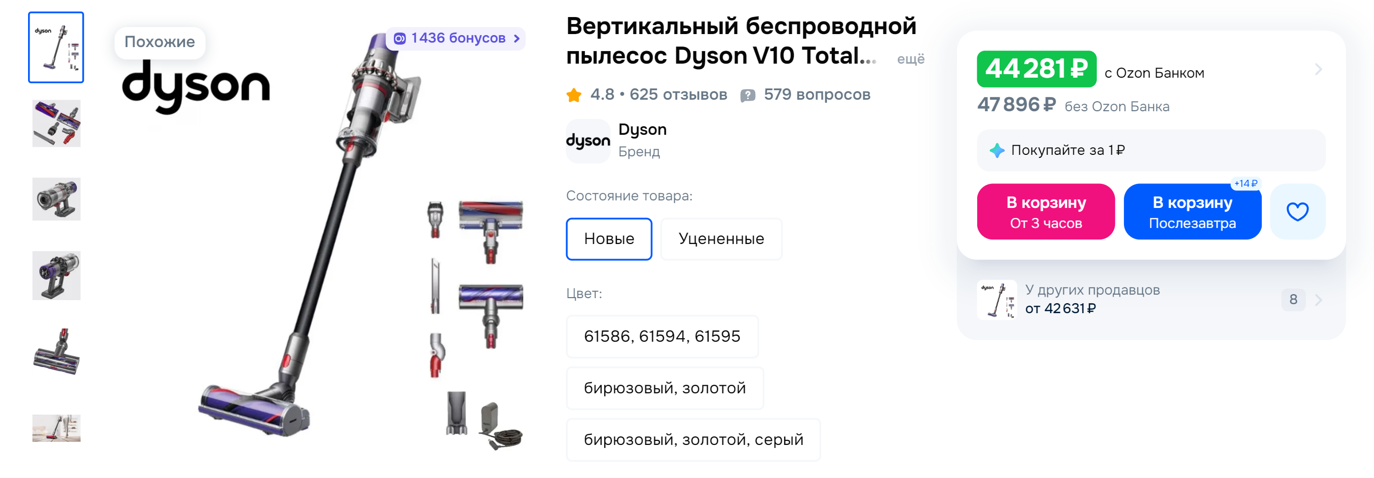 Если оплатить покупку вертикального пылесоса Dyson картой банка Ozon, то она обойдется на 3 615 ₽ дешевле