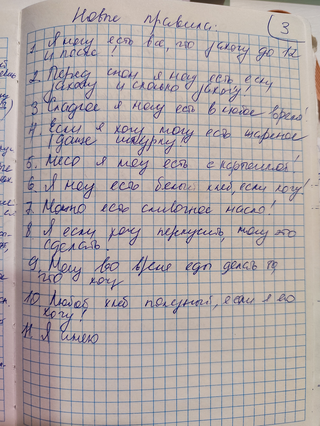 Мои правила