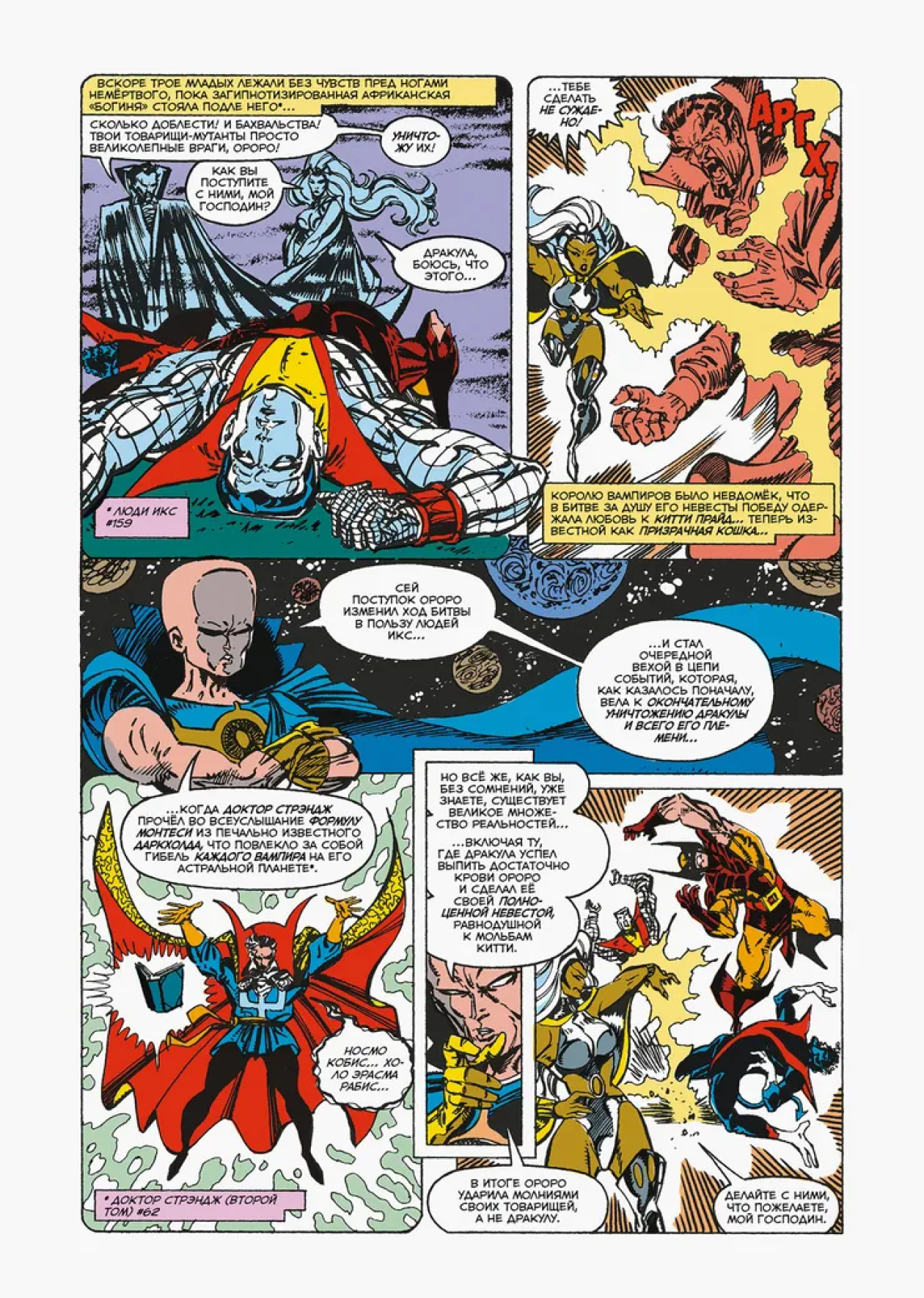 Люди Икс не раз сталкивались с вампирами на страницах комиксов. В актуальных историях Marvel даже проходит масштабный кроссовер, где Мстители, Люди Икс и другие супергерои сражаются с армией кровососов. Источник: «Комфедерация»