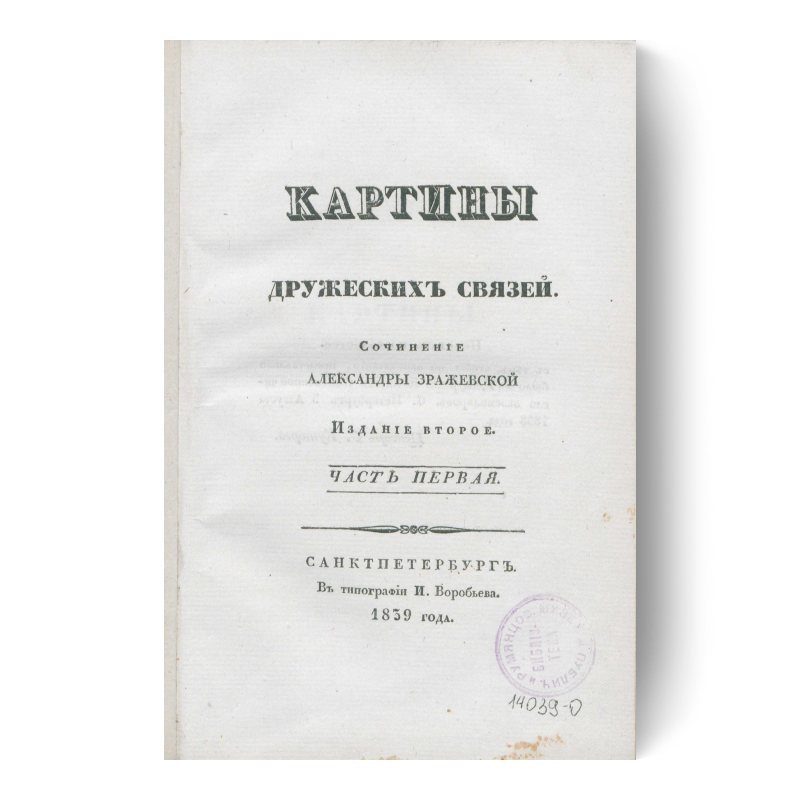 Картины дружеских связей