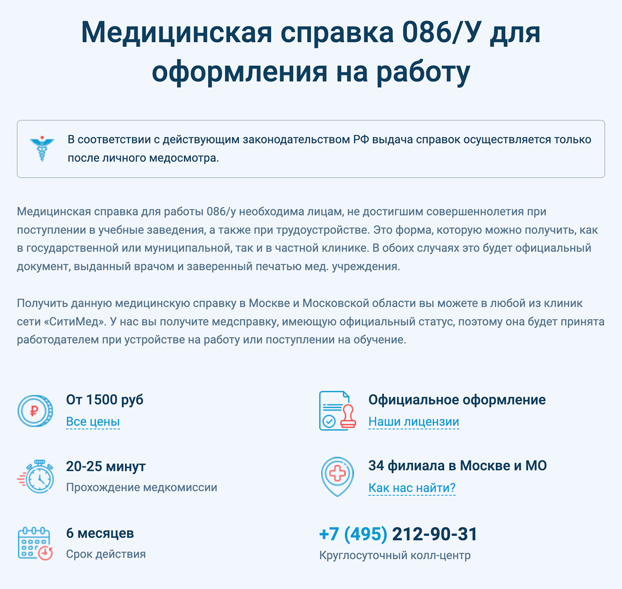Здесь клиника обещает, что на осмотр уйдет полчаса. Источник: medcentr-sitimed.ru