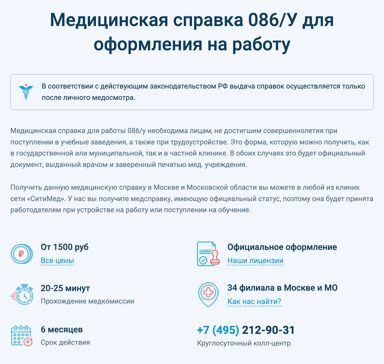 Справка 086у для поступления в вуз в 2024 году: как и где получить, список  врачей и анализов