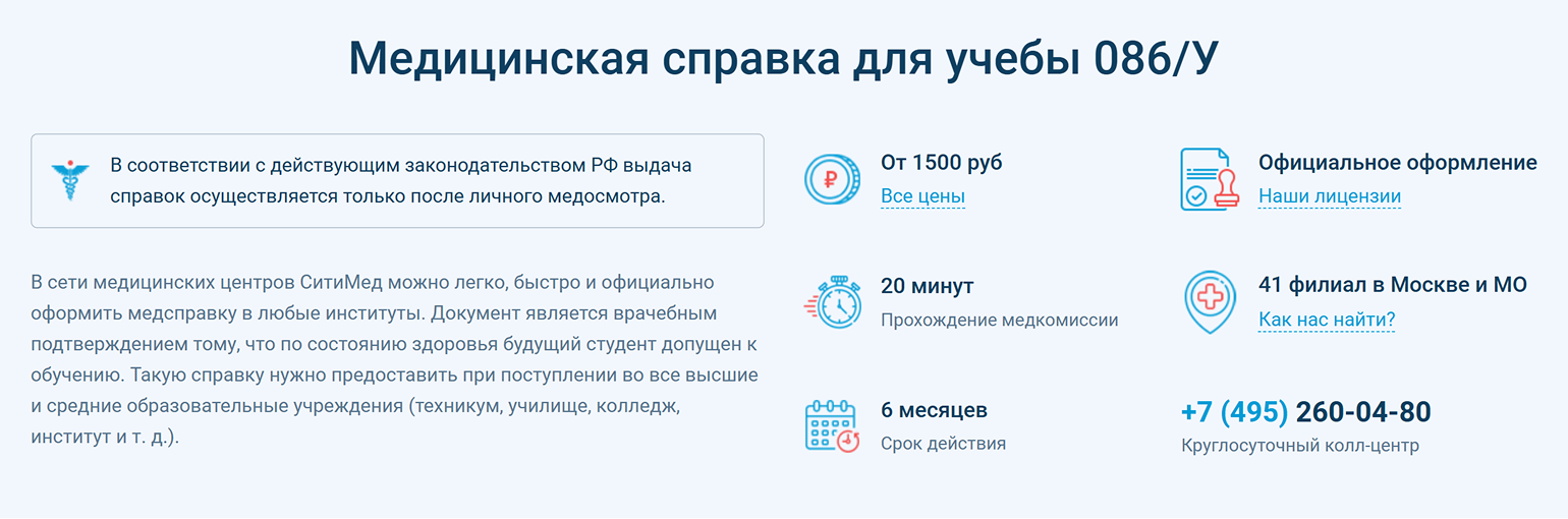 Здесь клиника обещает, что на осмотр уйдет полчаса. Источник: medcentr-sitimed.ru