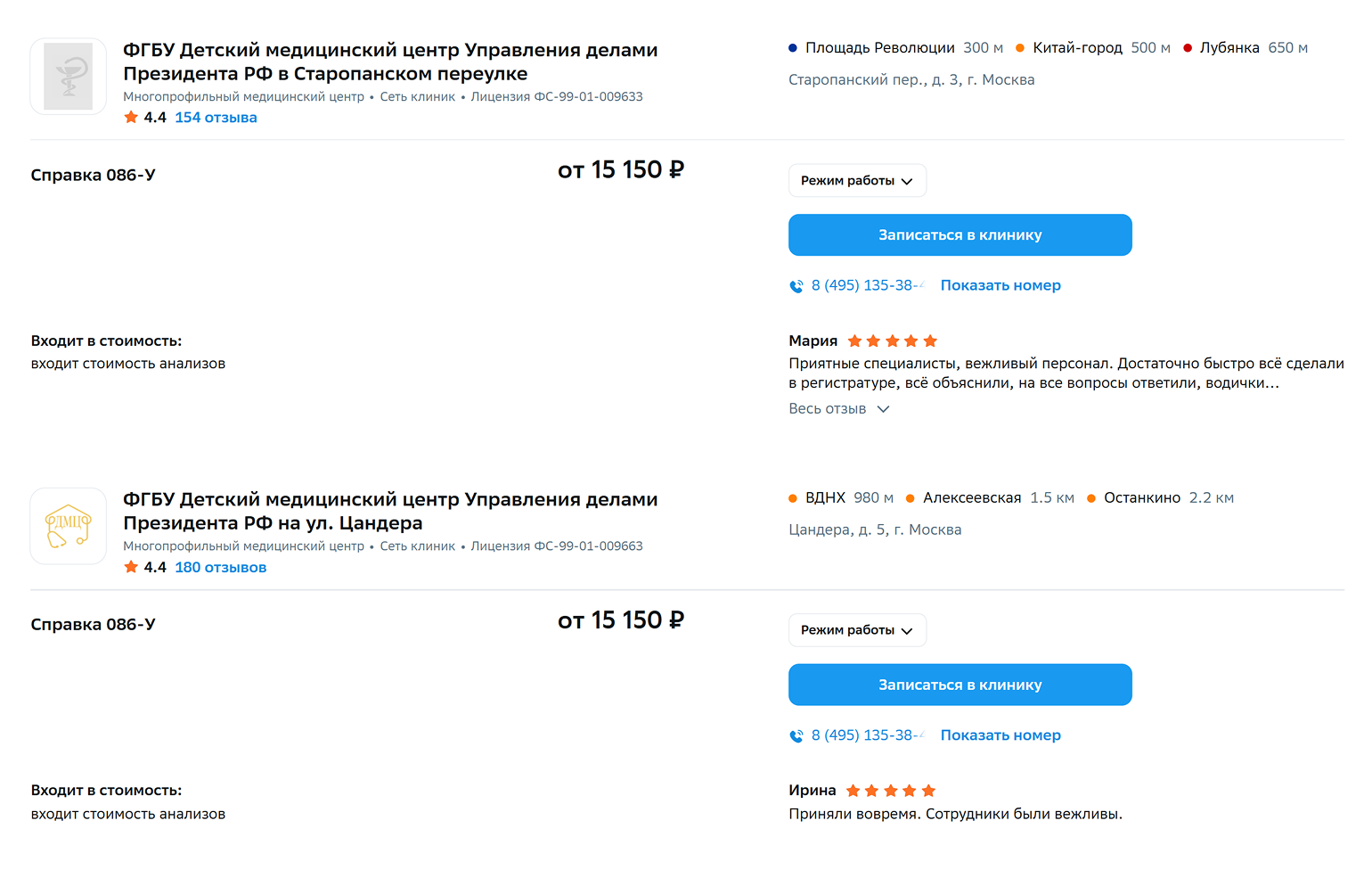 На медицинских агрегаторах есть клиники, оформляющие справку за 15 000 ₽ и больше. Источник: docdoc.ru