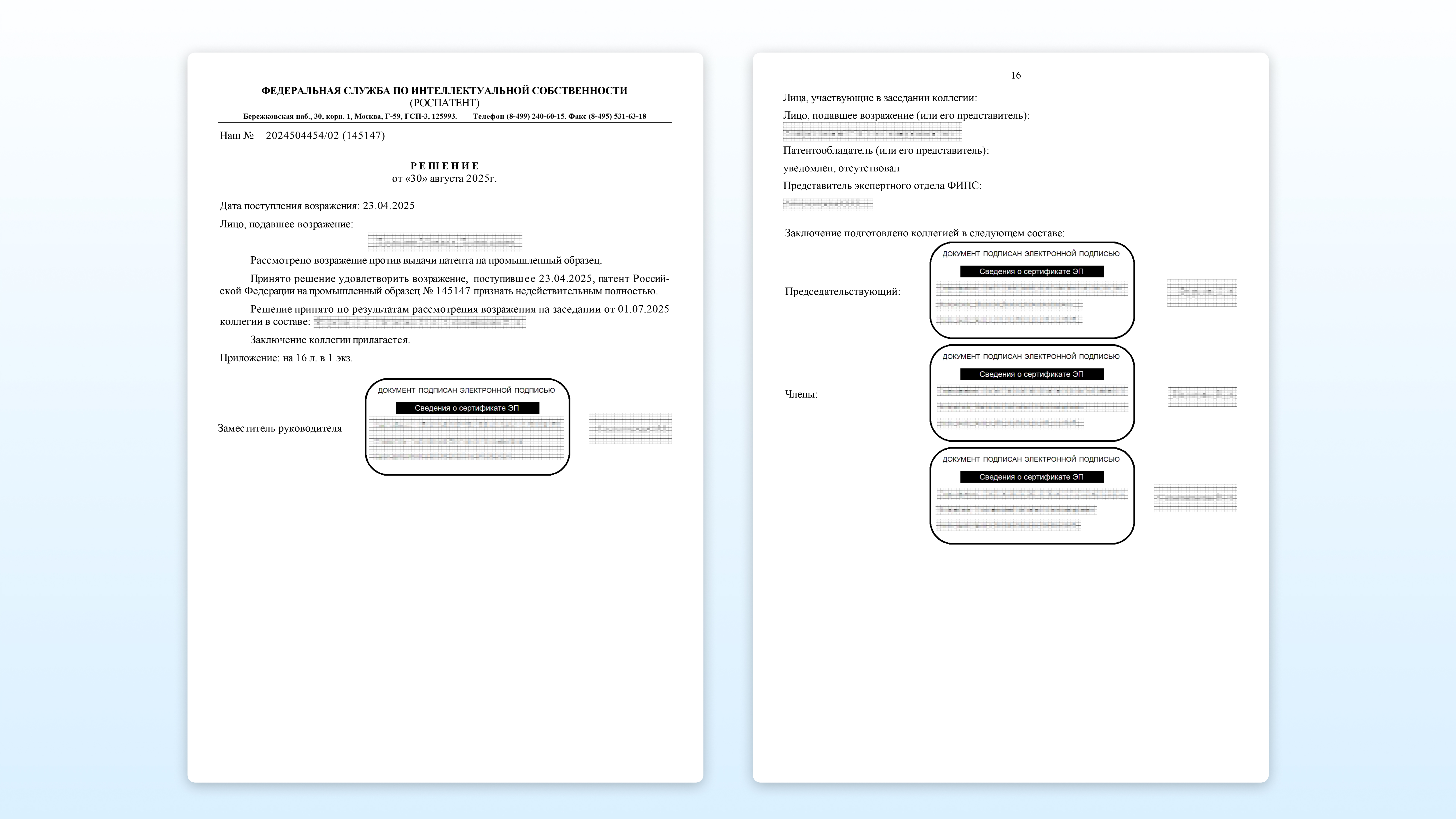 Решение об удовлетворении нашего возражения