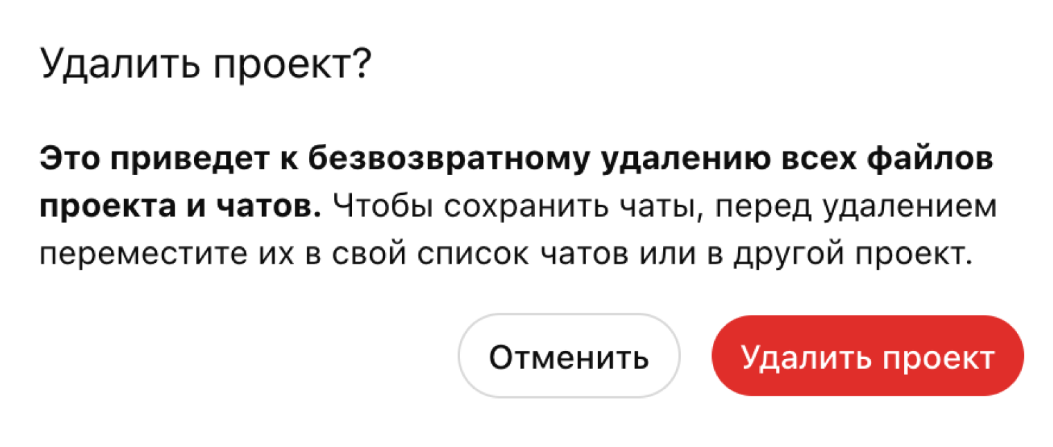 Это действие необратимо