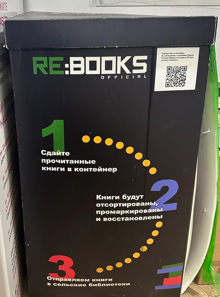 Проект Re:Books позволяет легко отправить книги в сельские библиотеки