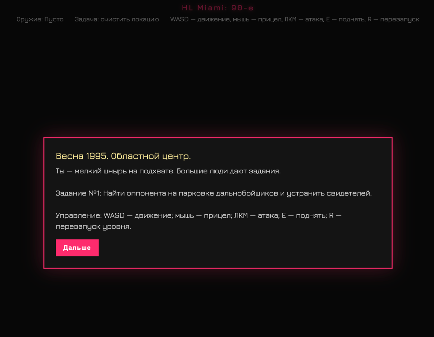 Замечательная легенда в начале игры
