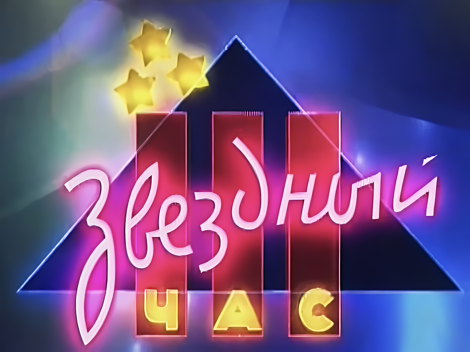 Источник: Первый канал