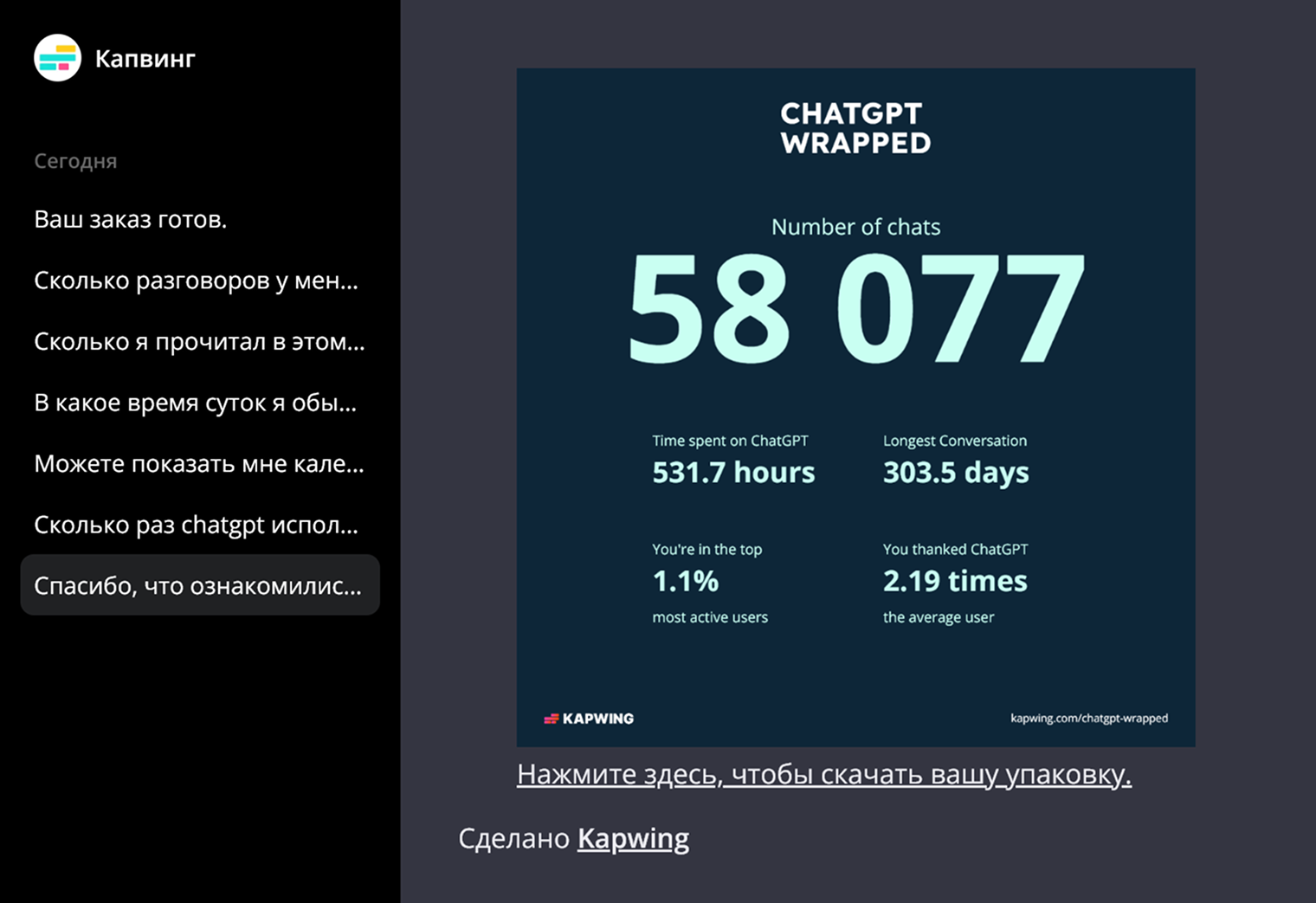 Итоги года в виде чата и финальной карточки на английском