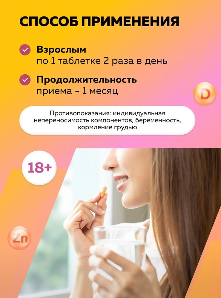 Тут показали способ приема витаминов одной картинкой — покупателю не нужно искать самое важное в огромной инструкции. Источник: wildberries.ru