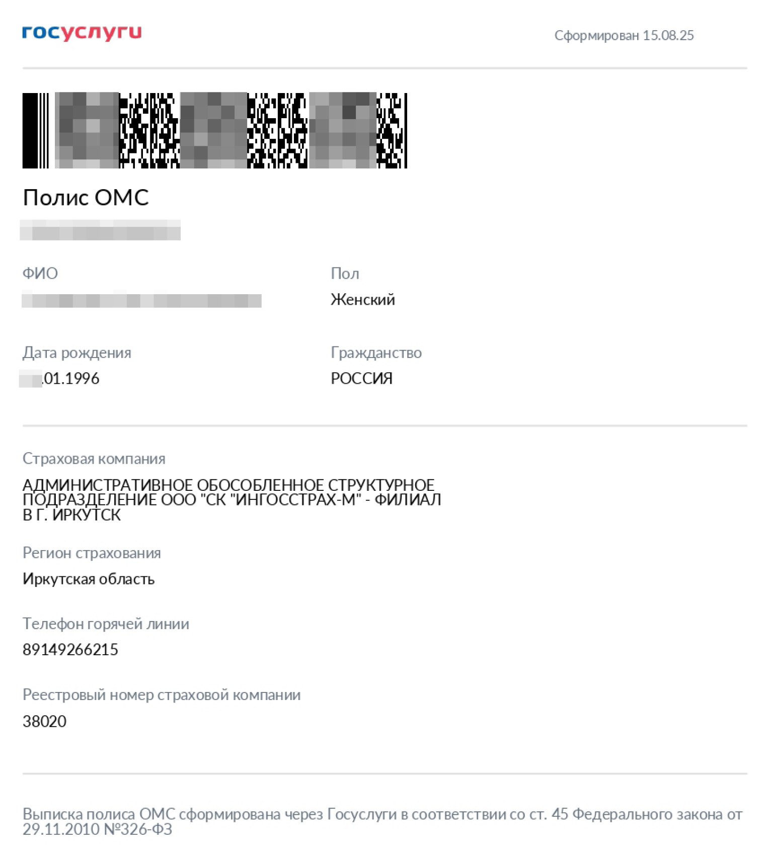 Так выглядит распечатанный полис с госуслуг. Основное отличие от прошлого полиса в том, что раньше их печатали на специальных бланках, а теперь документ электронный и в бумажном виде его предъявляют по желанию. Распечатать его можно в любой момент