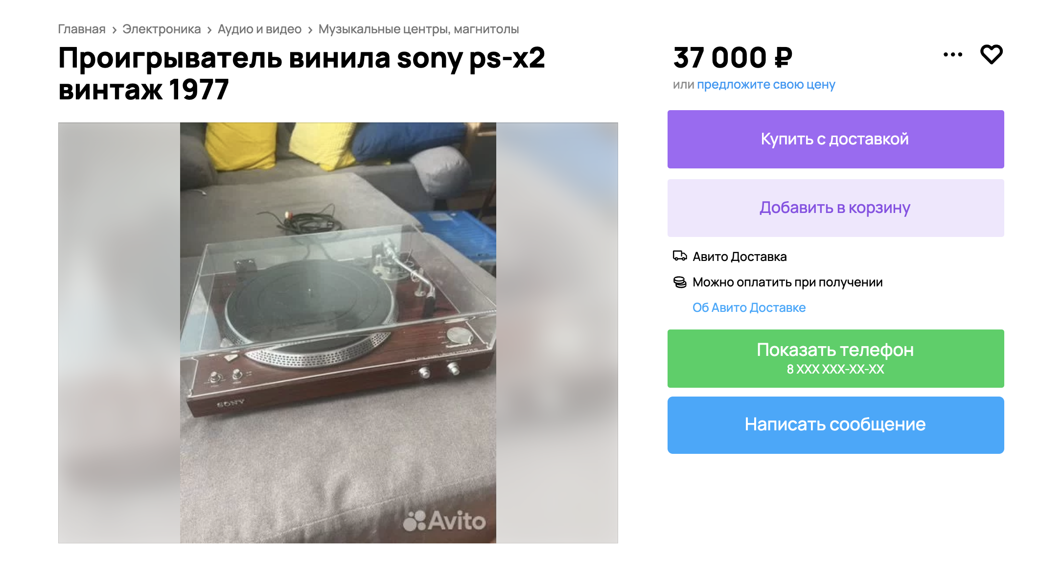 Винтажный Sony и в 1977 году стоил немало, и сейчас недешево. Источник: avito.ru