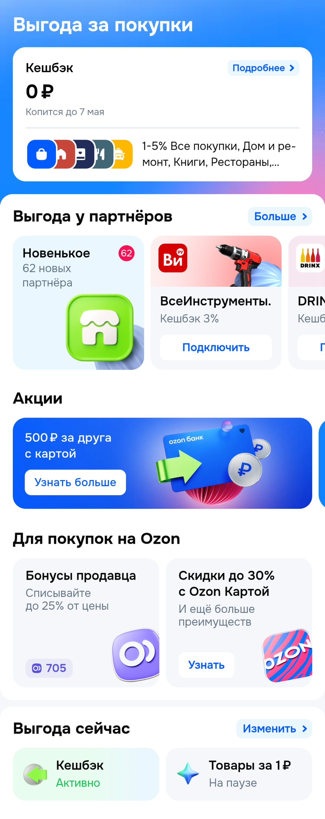 Так в приложении отображаются все действующие бонусы