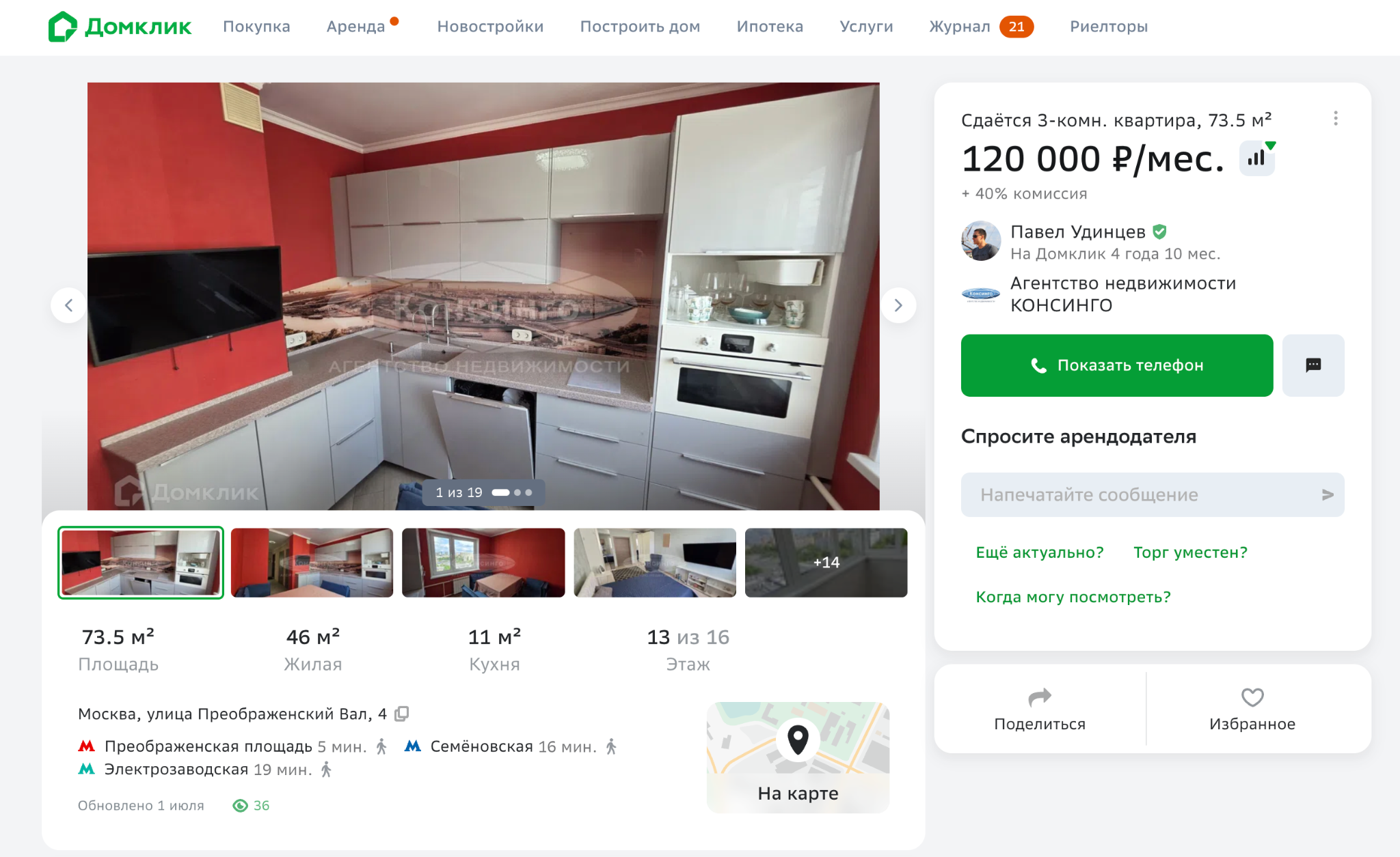 Это объявление от агентства недвижимости, и сразу же виден контакт конкретного агента. © domclick.ru