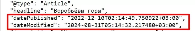 Даты публикации и обновления в коде страницы