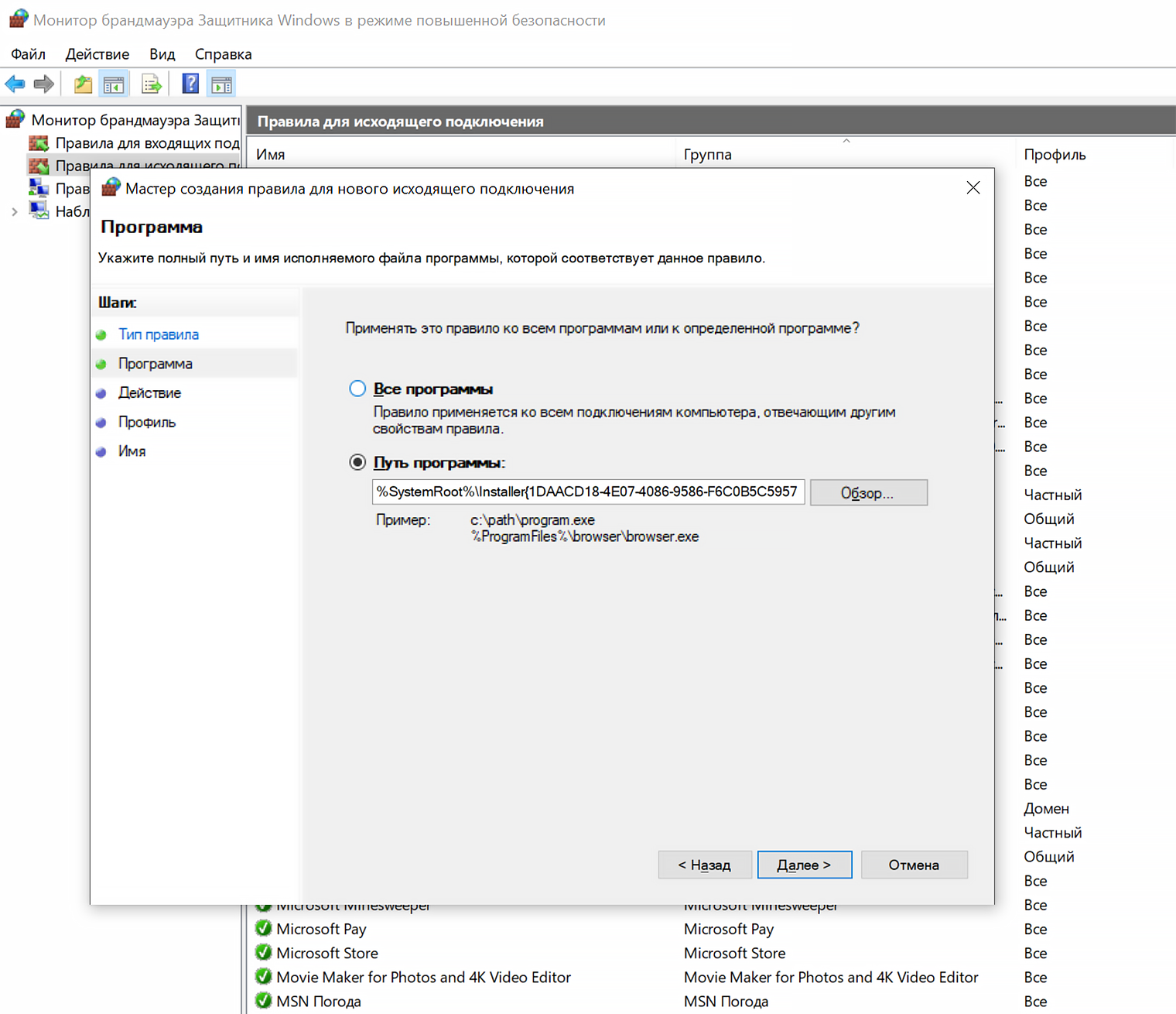 Если на этапе настройки отметить пункт «Все программы», правило будет действовать для всех приложений на компьютере