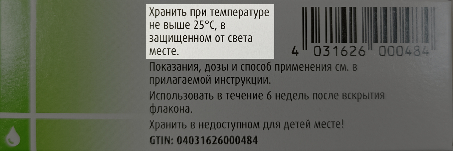 Такие капли можно хранить в обычном помещении, но в жару понадобится кондиционер