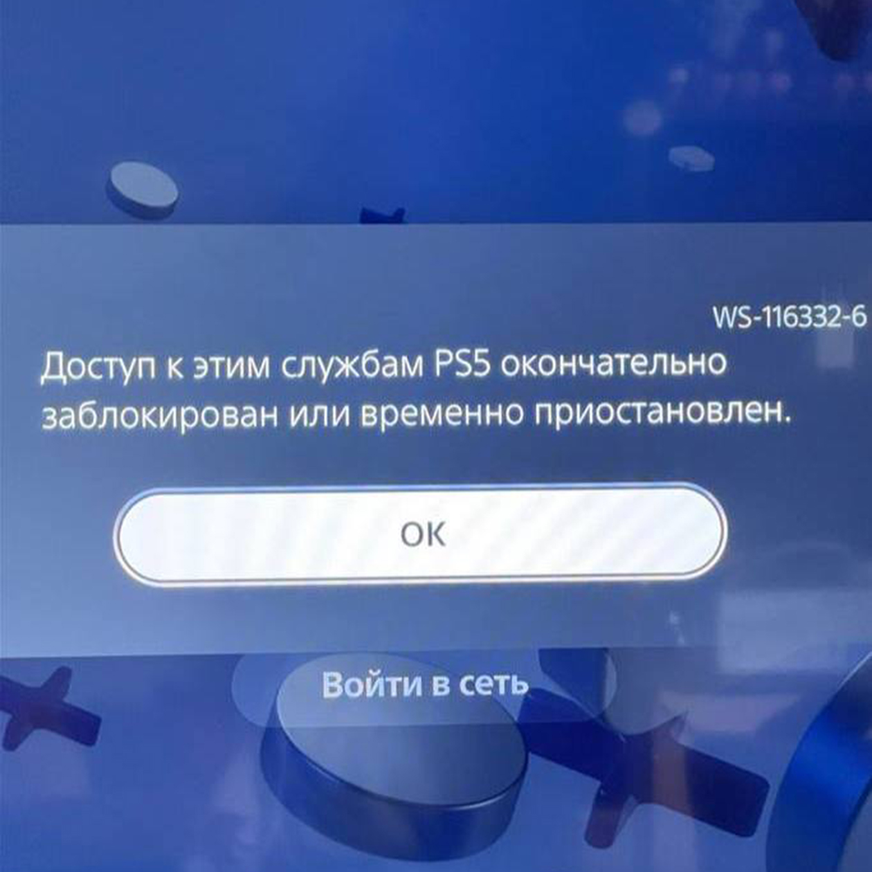 С таким сообщением столкнулись некоторые владельцы PS5. Источник: 1zamkad / X