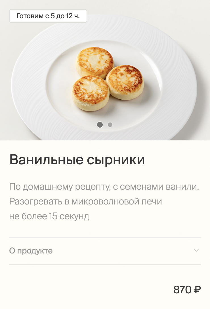 Сырники из «Кофемании» за 870 ₽. За эти деньги дома можно приготовить намного больше сырников