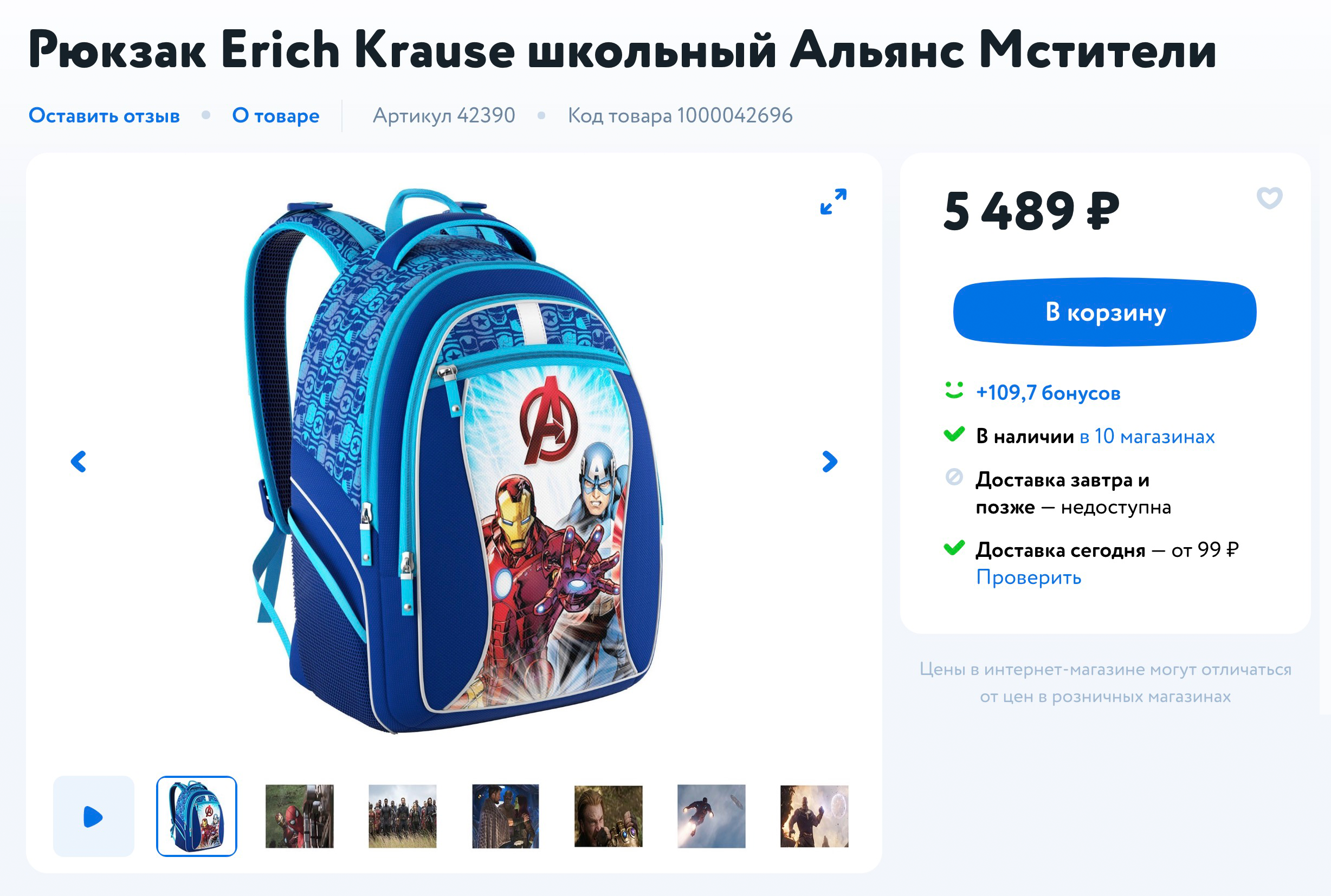 Рюкзак с изображением Мстителей на сайте «Детского мира» стоит 5489 ₽. Скидок на рюкзаки с модными героями не было