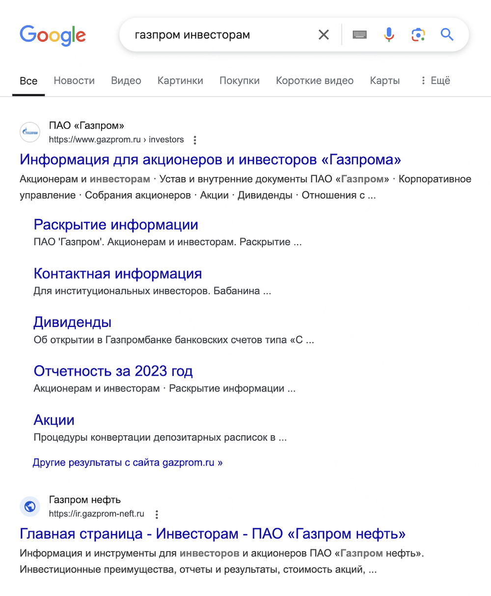 Российские публичные компании обычно размещают финансовые отчеты в разделах «Информация для акционеров и инвесторов» или «Раскрытие информации»