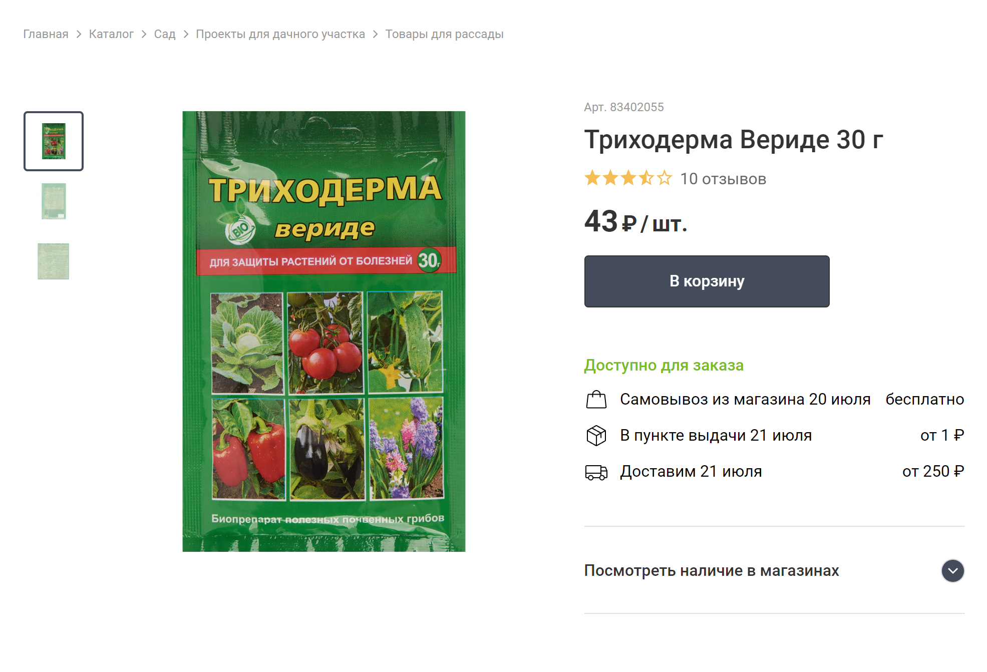 Препарат, который обычно продают в садоводческих магазинах и на маркетплейсах. Источник: leroymerlin.ru