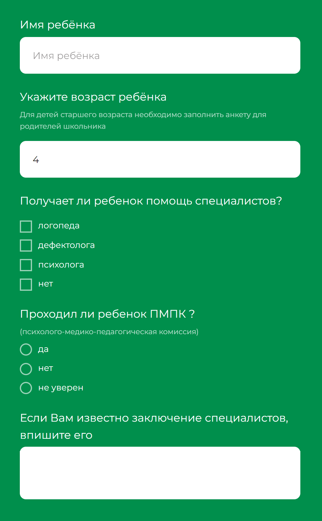 Такую анкету нужно заполнить перед онлайн-диагностикой. Источник: disleksiya.net