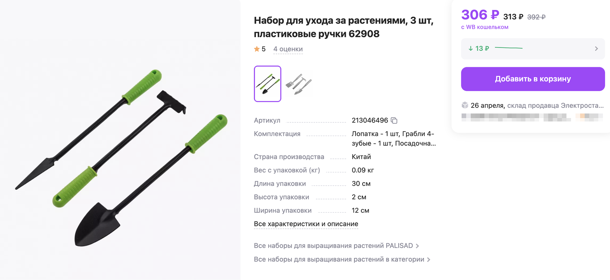 Эти инструменты можно найти на маркетплейсе. Источник: wildberries.ru